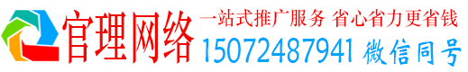 朝天官理竞价推广